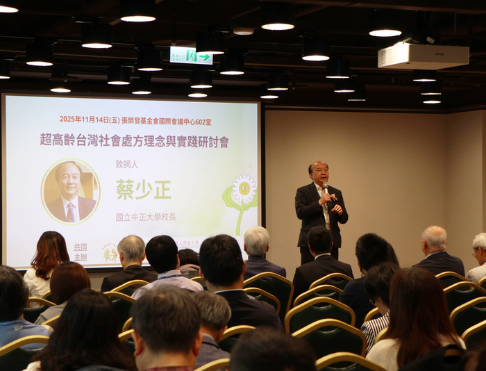 打造共生共好長者照護　中正USR舉辦超高齡台灣社會處方理念與實踐研討會