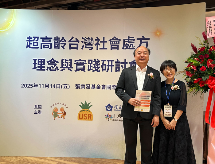 打造共生共好長者照護　中正USR舉辦超高齡台灣社會處方理念與實踐研討會