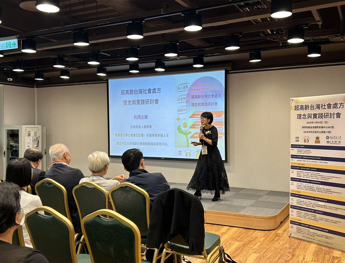 打造共生共好長者照護　中正USR舉辦超高齡台灣社會處方理念與實踐研討會