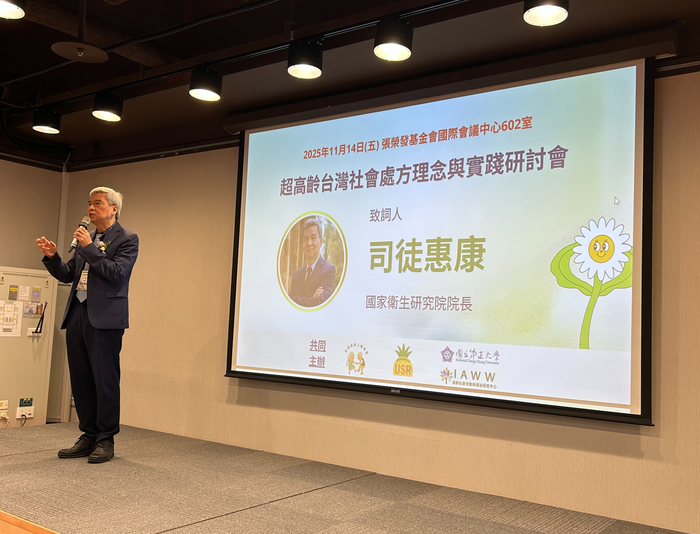 打造共生共好長者照護　中正USR舉辦超高齡台灣社會處方理念與實踐研討會