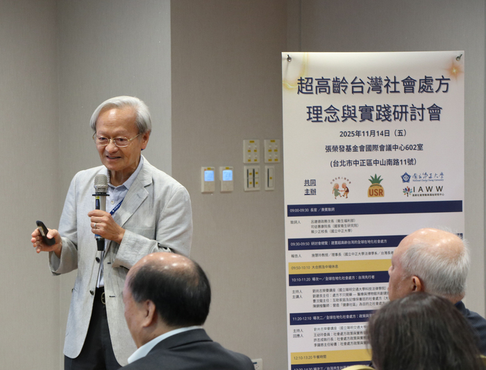 打造共生共好長者照護　中正USR舉辦超高齡台灣社會處方理念與實踐研討會