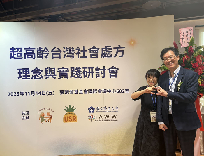 打造共生共好長者照護　中正USR舉辦超高齡台灣社會處方理念與實踐研討會