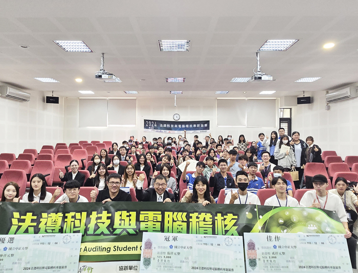 智慧時代稽核創新新方向：第七屆ICAEA法遵科技及電腦稽核競賽