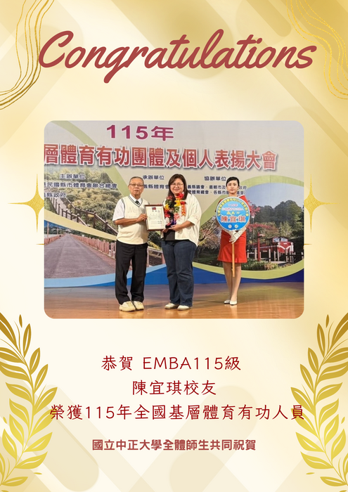 EMBA115級陳宜琪校友