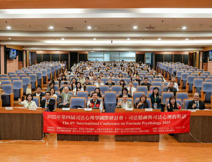 2025第四屆司法心理學國際研討會:「司法精神與司法心理的對話」