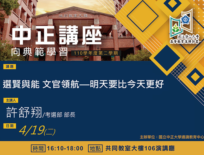 選賢與能文官領航　考選部長許舒翔談國家人才招募使命