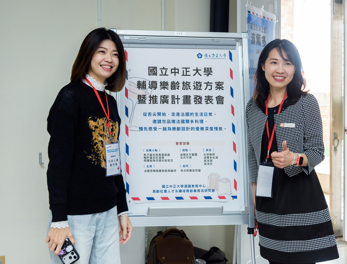 中正大學輔導青創團隊　發表樂齡族專屬的法國旅遊方案