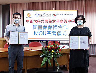 中正大學與嘉義女中簽署圖書館館際合作　強化在地圖書資源共享