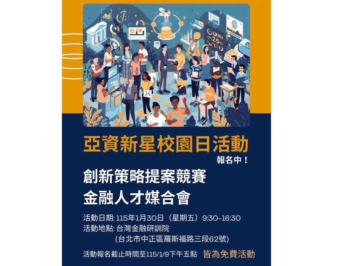 創新策略脫穎而出　中正管院學生勇奪首屆「亞資新星創新策略提案競賽」優勝獎