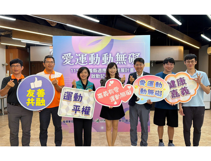攜嘉義縣府啟動「愛運動・動無礙」　打造友善共融環境