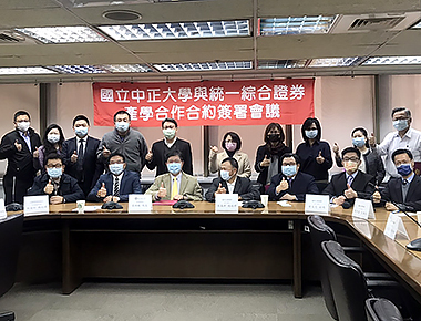 中正大學管理學院與統一綜合證券簽署合作　推動六大產學交流