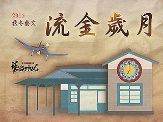 在藝術中找到對生命的感動　流金歲月藝術季登場