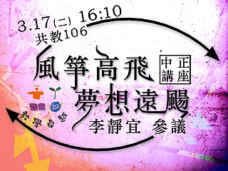 一個人生雙重身分　李靜宜讓夢想遠颺