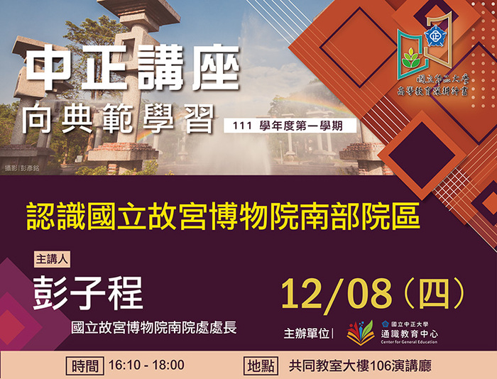 藝文接地氣　彭子程暢談故宮南院發展與轉變