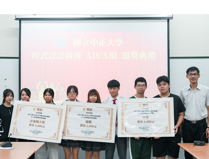中正大學推動跨域AI學習 學生競賽展現創新實力