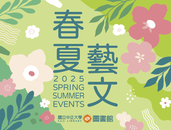 National Chung Cheng University Announces Its 2025 Spring & Summer Arts and Culture Events: A Journey Through Art and Social Consciousness