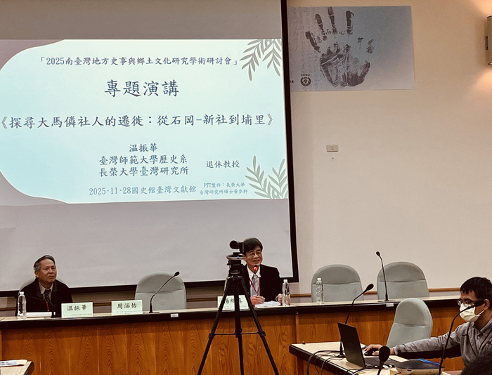 深化臺灣古文書與歷史研究　中正舉辦2025南臺灣地方史事與鄉土文化研究學術研討會