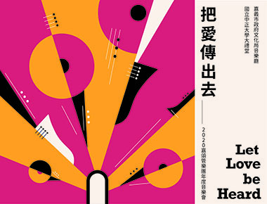 第九屆紫荊美展《藝玖彌新》　視聽雙重饗宴