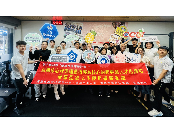 跨域攜手深耕在地　中正大學攜手嘉市推動高齡健康促進計畫