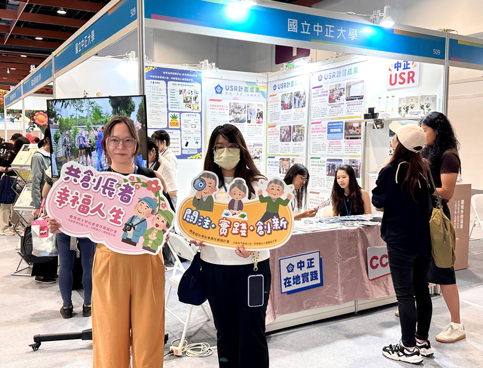 中正USR匯聚實踐能量　展現大學與社會共好的永續行動