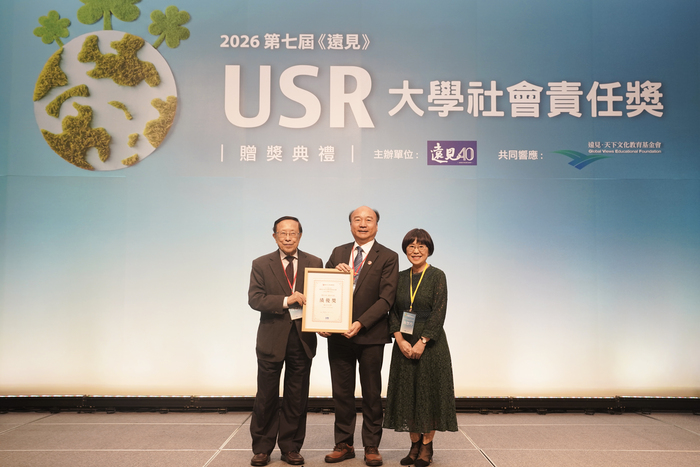 賀本校榮獲2026第七屆《遠見》USR大學社會責任獎 吳明儒教授團隊榮獲福祉共生組楷模獎 施慧玲教授團隊榮獲福祉共生組績優獎