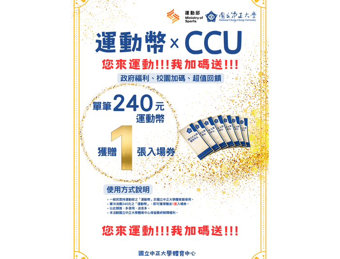 中正大學迎接運動幣　卓榮泰院長視察鼓勵全民運動消費