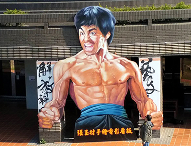 新年走春到中正大學　山丘上的李小龍大型手繪看板吸睛