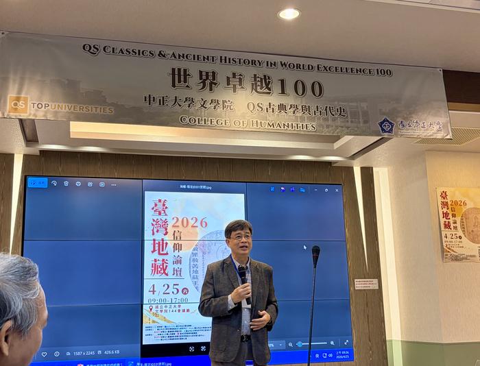 臺灣地藏信仰論壇　國內首度中正大學隆重舉辦