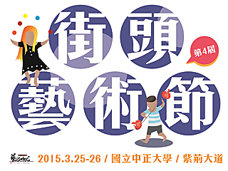 文創市集、調酒表演、部落樂團齊現創意　第四屆街頭藝術節活力登場