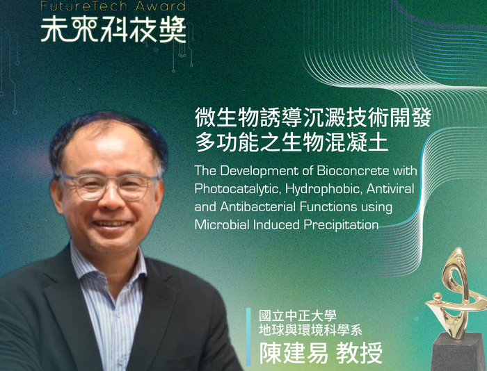 開發綠建材自我清潔功能　中正地環系獲國科會2024未來科技獎