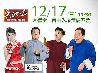 連表演都很環保　《相聲‧綠藝術》展現幽默與創意