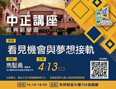 帶領光洋科重返榮耀　馬堅勇談「看見機會與夢想接軌」