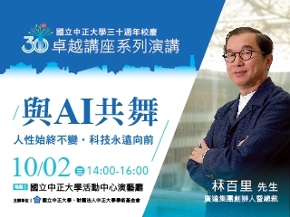 一個工程師的科技、產業、人文觀察　廣達電林百里談AI浪潮危機與轉機
