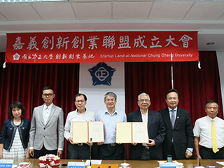 開創在地創業新視野　中正大學成立嘉義創新創業聯盟