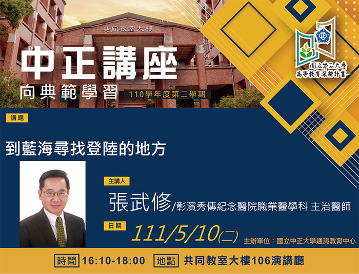 到藍海尋找登陸的地方　張武修醫師談未來展望