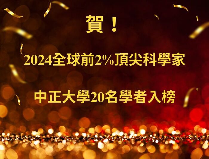 18 Scholars from National Chung Cheng University Selected in Stanford's List of the World's Top 2% Scientists