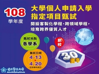 中正大學個人申請入學　第二階段指定項目甄試13日至20日辦理