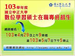 數位學習碩士在職專班報名開跑　雲端計算與物聯網數位專班首次招生