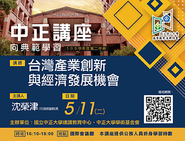 防疫讓世界看見台灣　沈榮津談產業創新與經濟發展機會