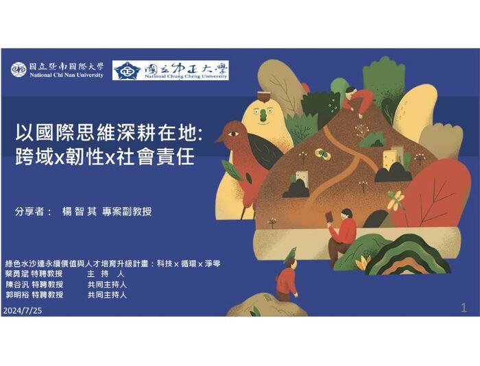 中正大學USR共同培力　從在地實踐走向國際思維圖片