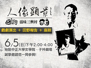 鳳梨急行軍首度和三興村民同台演出　展現三興村小人物生命故事