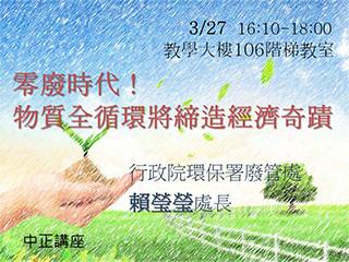 零廢時代　物質全循環將締造經濟奇蹟