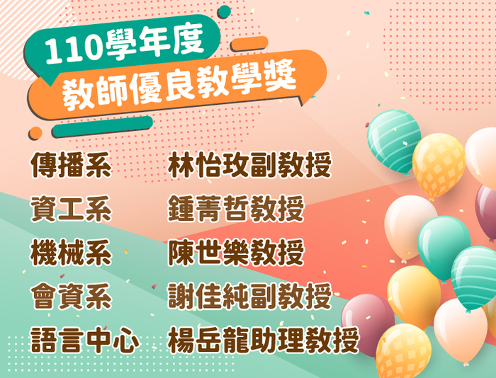 持續精進教學贏口碑　中正大學5教師獲頒優良教學獎