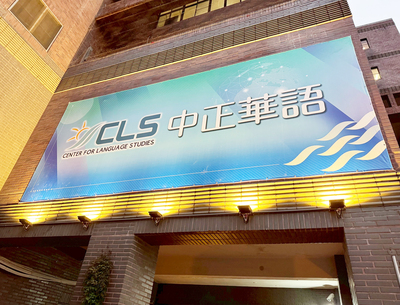 國際化動能全開!中正華語中心通過教育部境外招生研習機構認證