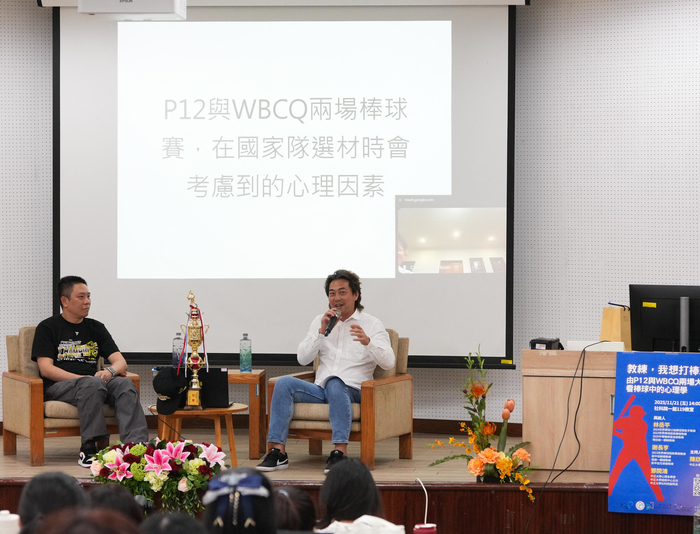 CCU Hosted “Coach, I Want to Play Baseball” Forum: Experts Highlighted Key Psychological Factors Behind P12 and WBCQ Games