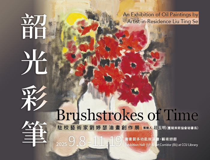 「韶光彩筆」油畫展暨贈畫儀式　駐校藝術家劉婷瑟捐作《鳥店三》典藏中正大學圖片